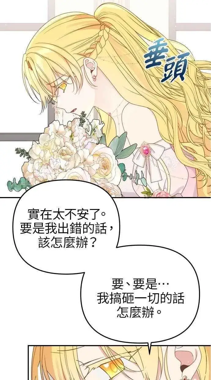 《备受宠爱的婚后生活》第60话 (最终话)图8