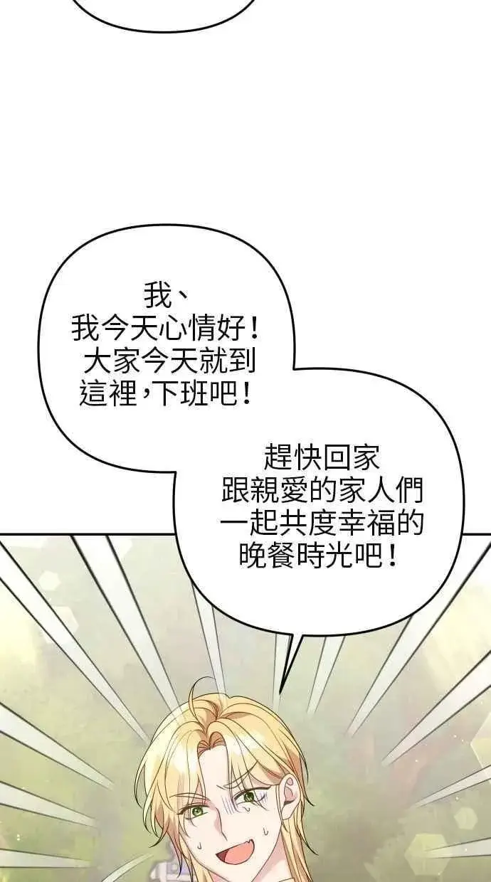 《备受宠爱的婚后生活》第60话 (最终话)图88