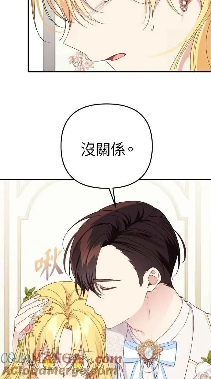 《备受宠爱的婚后生活》第60话 (最终话)图9