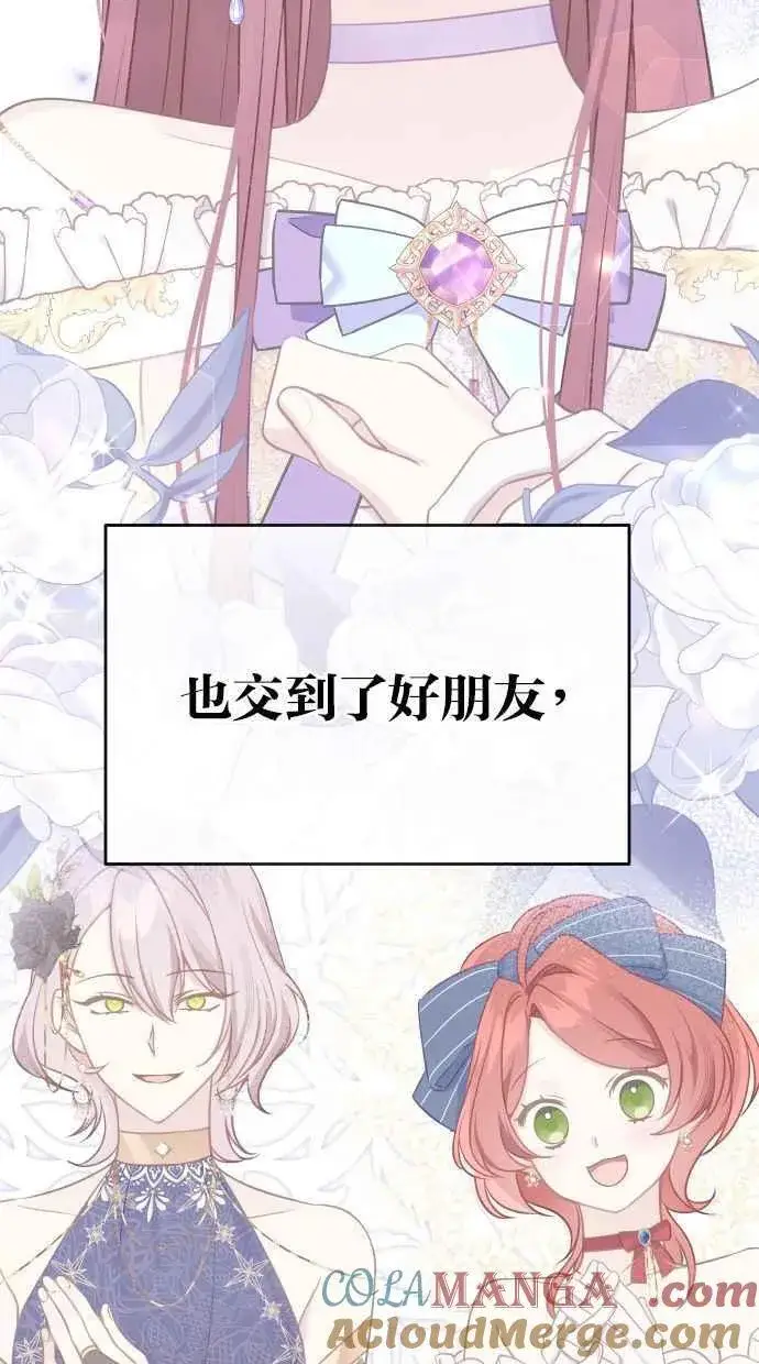 《备受宠爱的婚后生活》后记图19