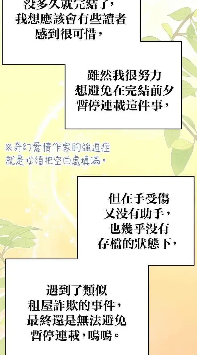 《备受宠爱的婚后生活》后记图2