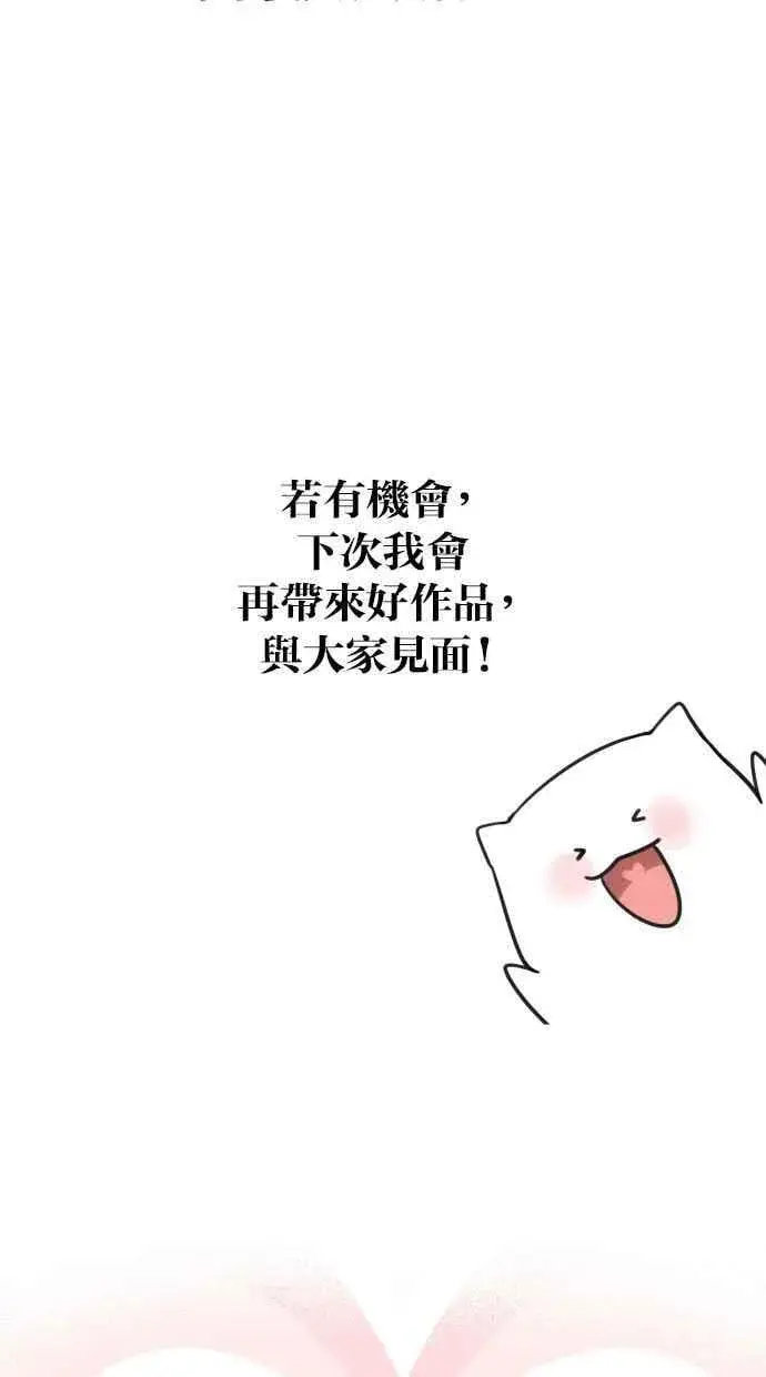《备受宠爱的婚后生活》后记图22