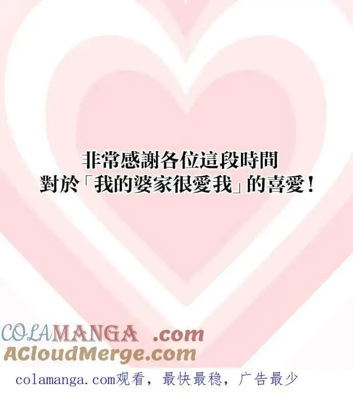 《备受宠爱的婚后生活》后记图23