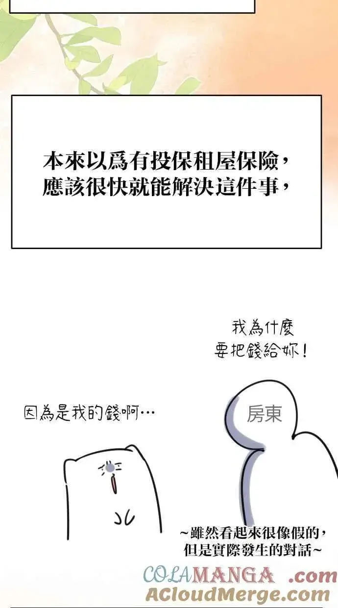 《备受宠爱的婚后生活》后记图3
