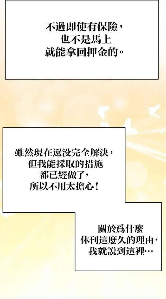 《备受宠爱的婚后生活》后记图4