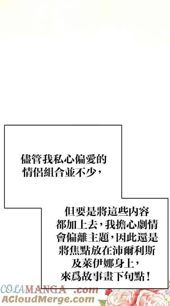 《备受宠爱的婚后生活》后记图5