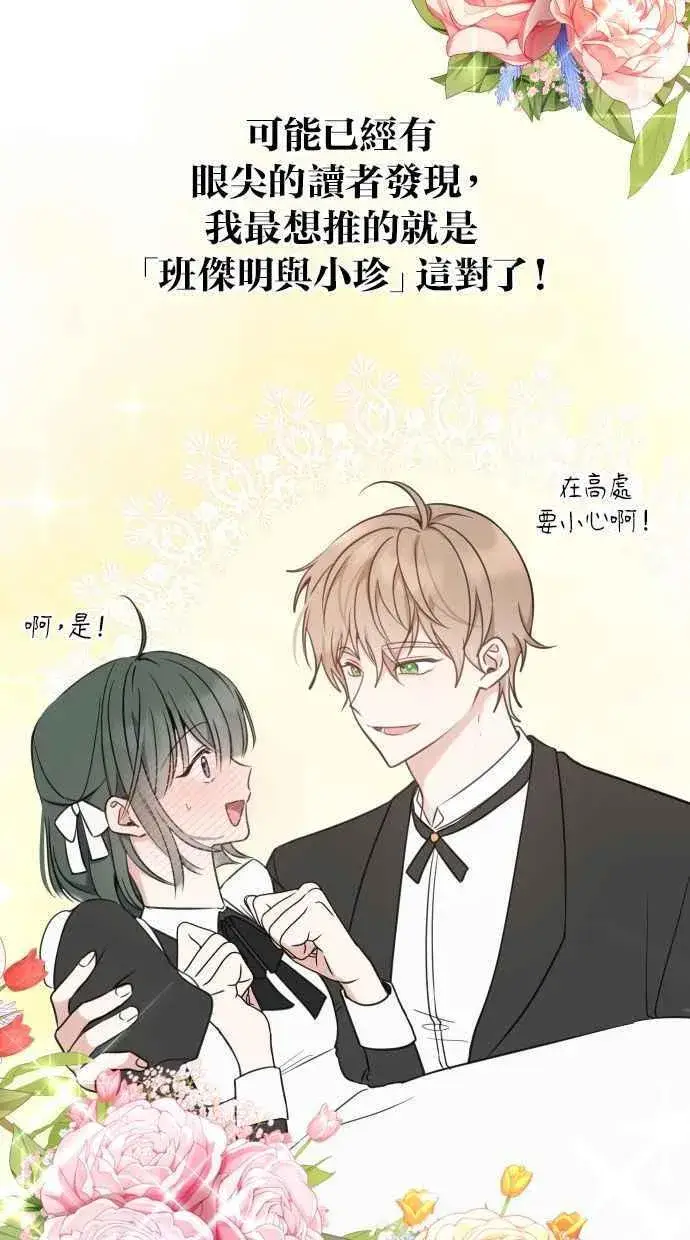 《备受宠爱的婚后生活》后记图6