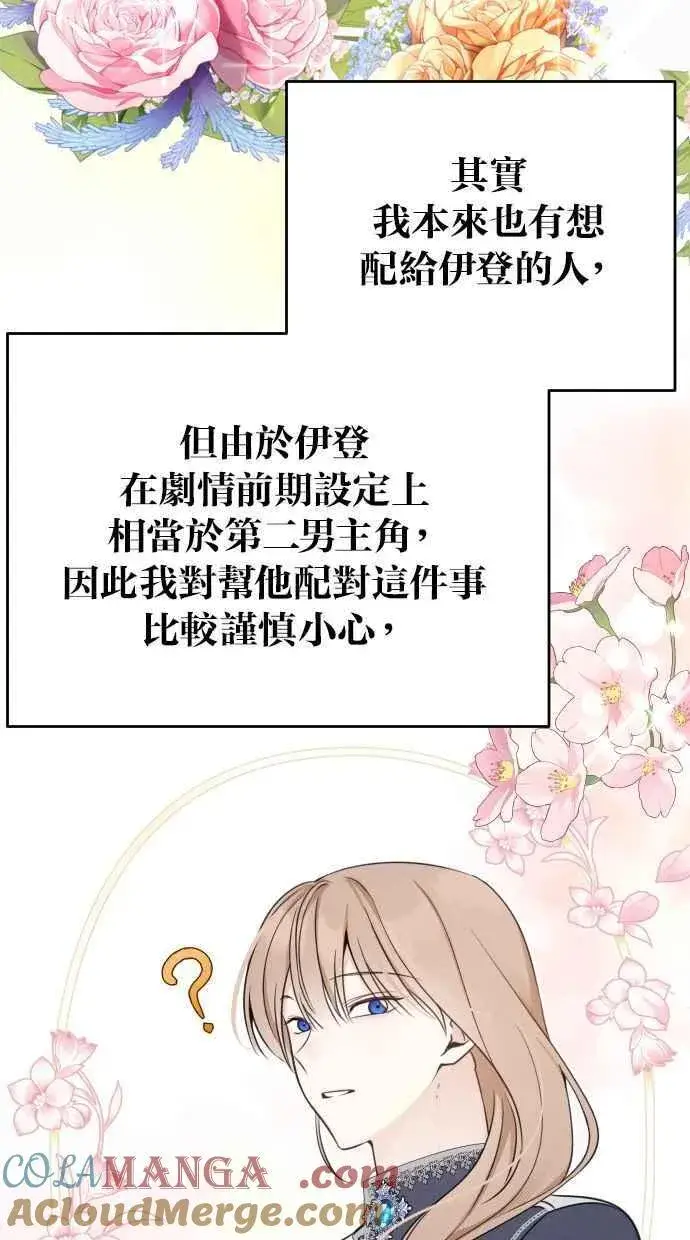 《备受宠爱的婚后生活》后记图7