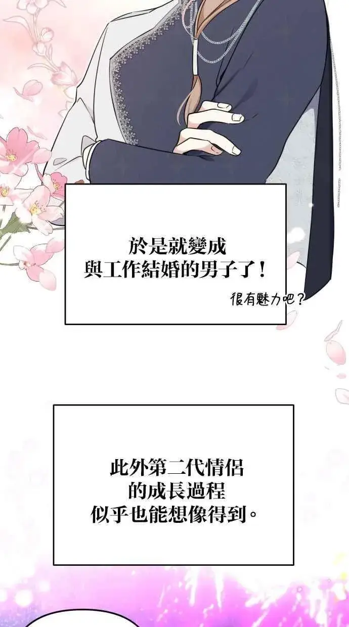 《备受宠爱的婚后生活》后记图8