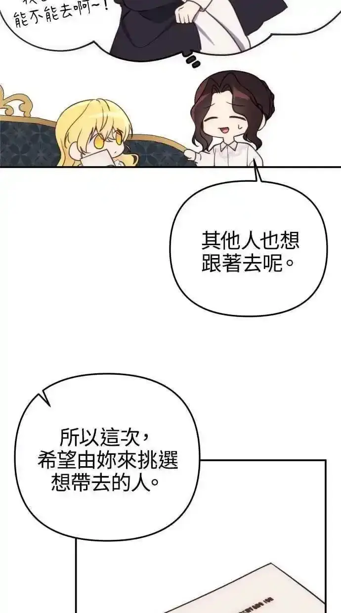 《备受宠爱的婚后生活》第32话图15