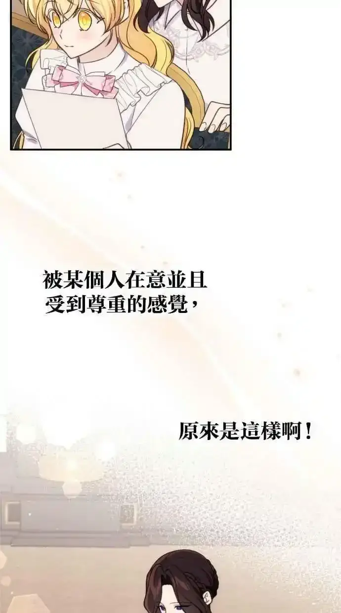 《备受宠爱的婚后生活》第32话图20