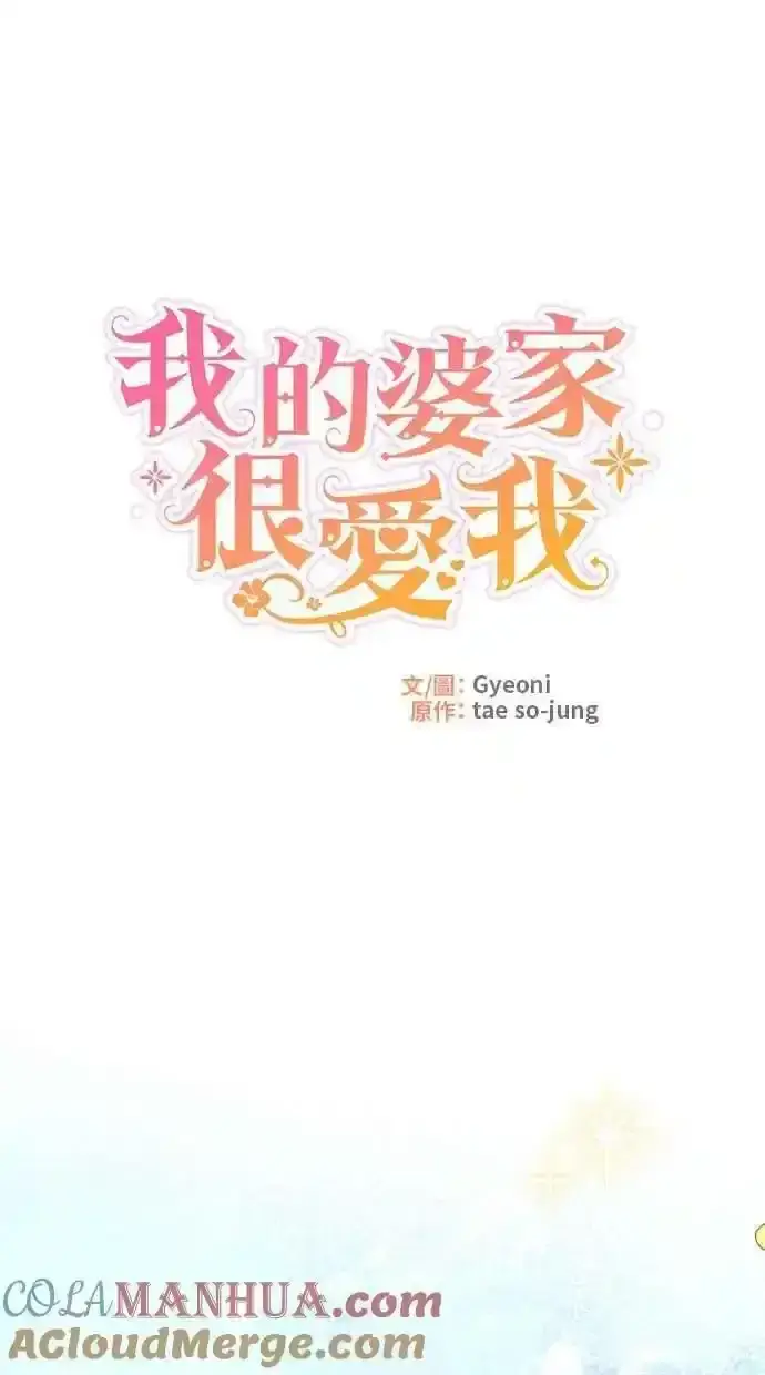《备受宠爱的婚后生活》第32话图22