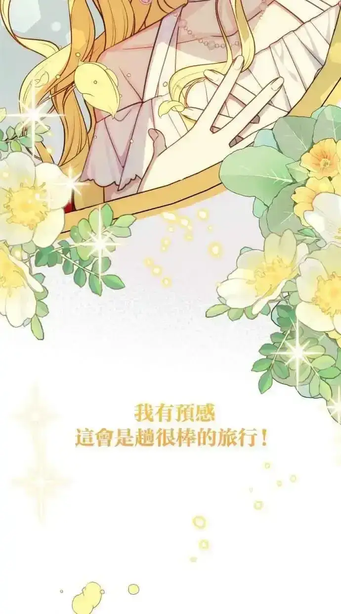 《备受宠爱的婚后生活》第32话图24