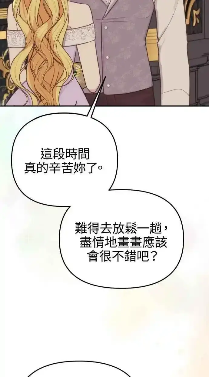 《备受宠爱的婚后生活》第32话图29