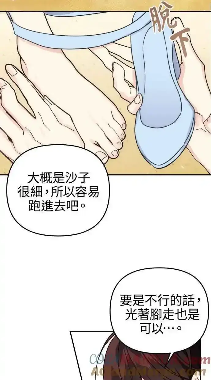 《备受宠爱的婚后生活》第32话图49
