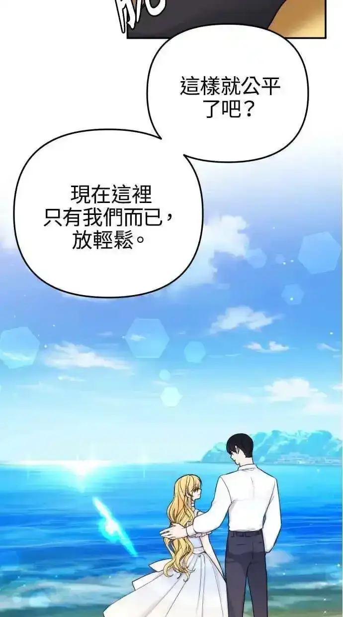《备受宠爱的婚后生活》第32话图53