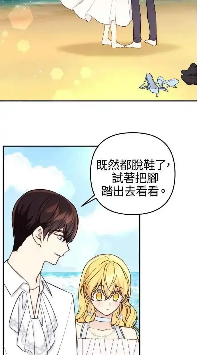 《备受宠爱的婚后生活》第32话图54