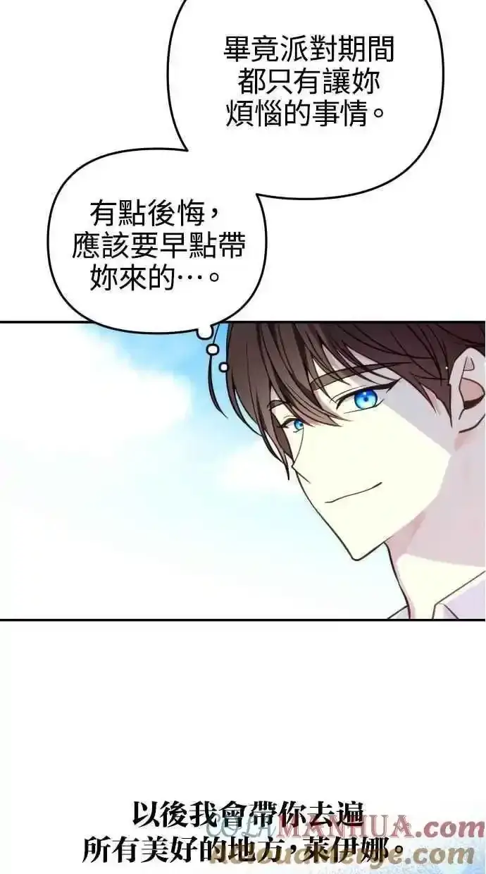 《备受宠爱的婚后生活》第32话图58