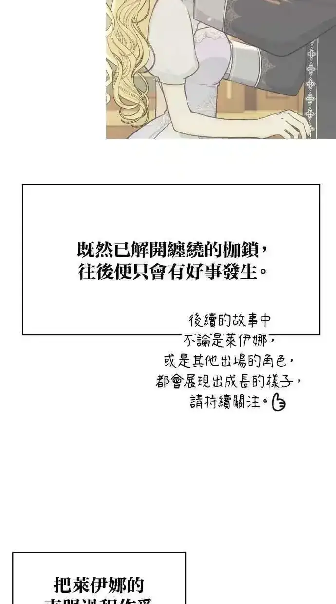 《备受宠爱的婚后生活》第32话图71