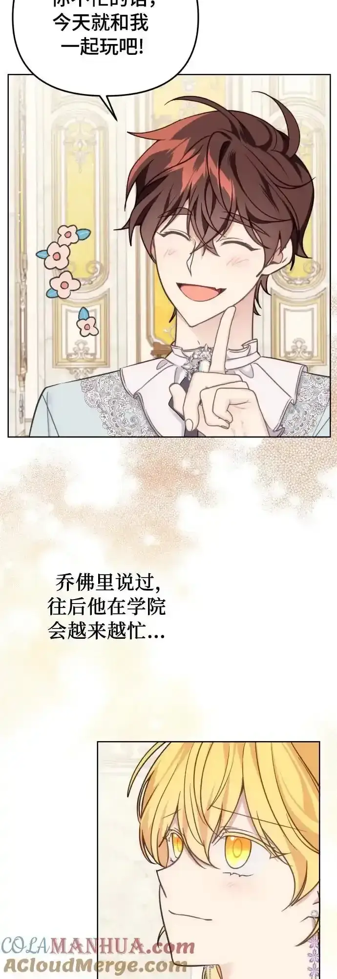《备受宠爱的婚后生活》第35话图11