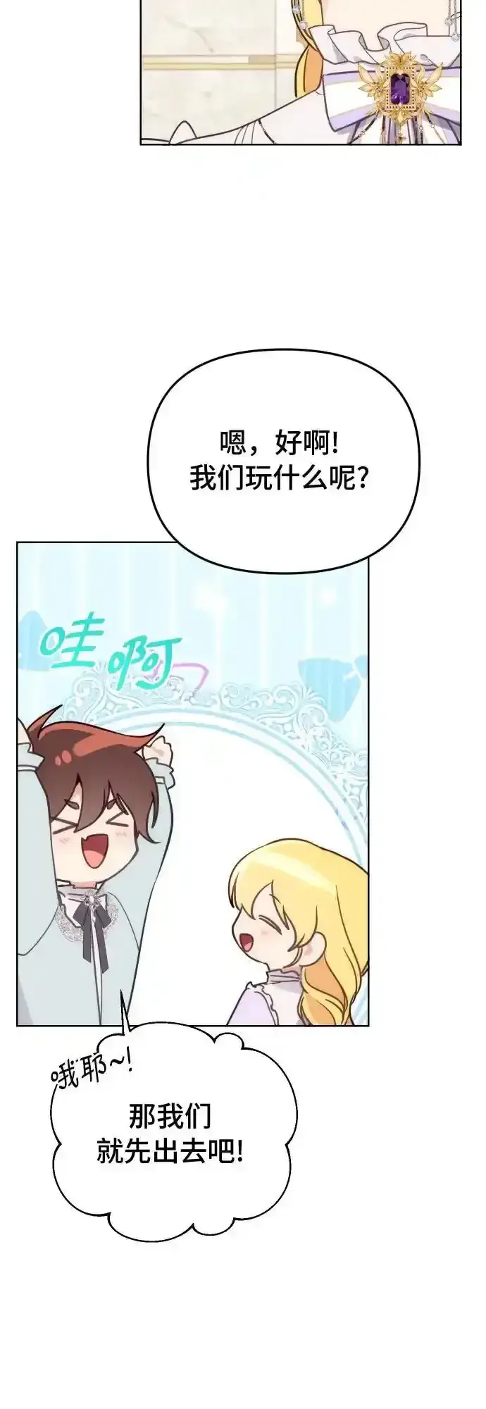 《备受宠爱的婚后生活》第35话图12