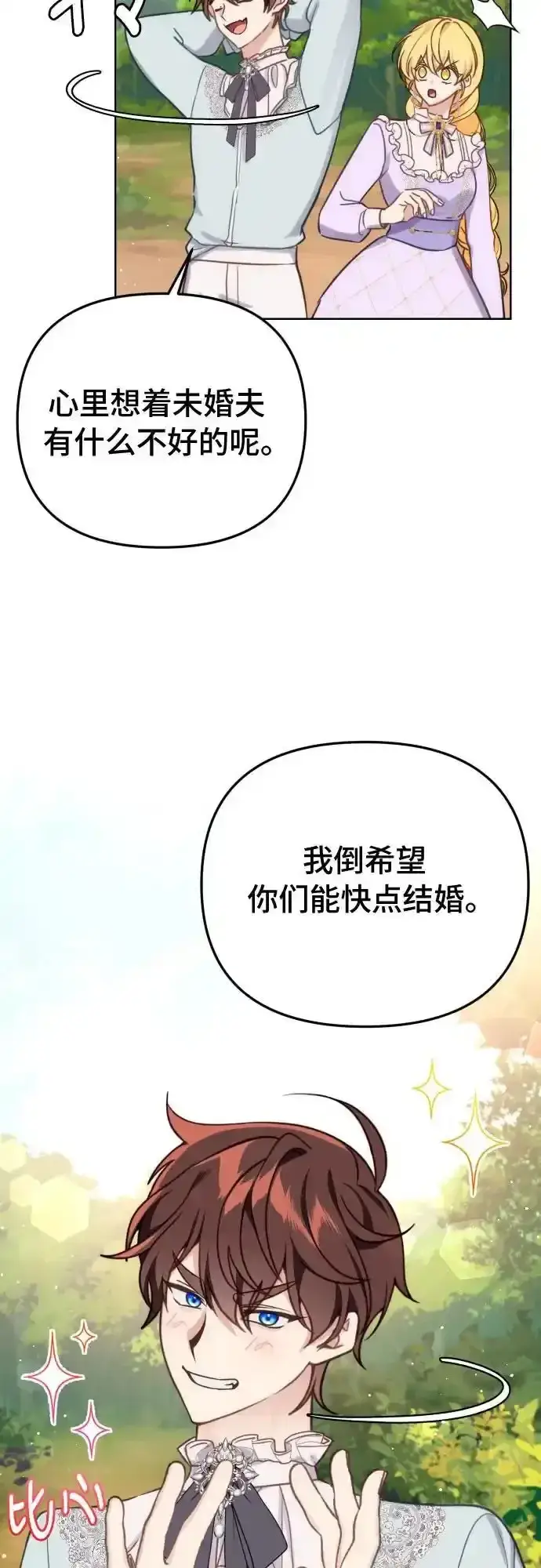 《备受宠爱的婚后生活》第35话图20