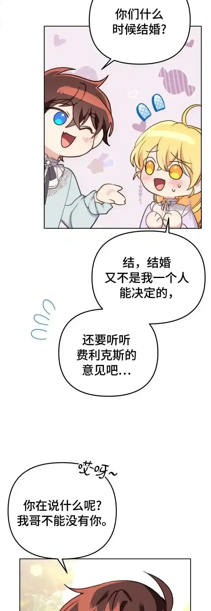 《备受宠爱的婚后生活》第35话图22