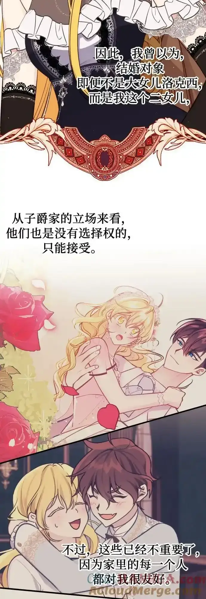 《备受宠爱的婚后生活》第35话图27