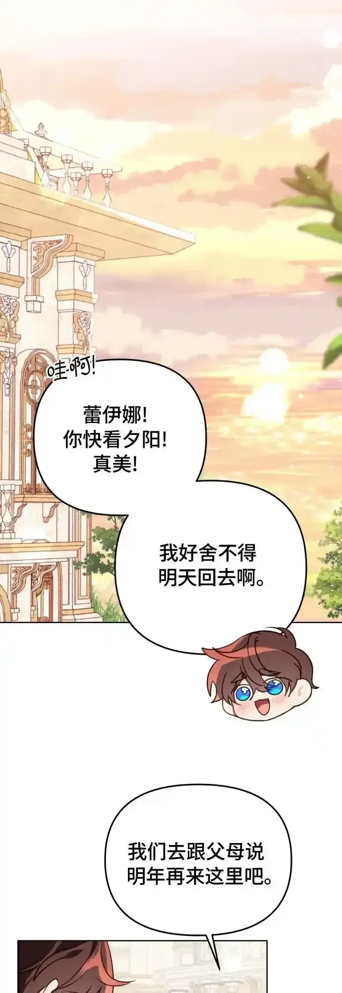 《备受宠爱的婚后生活》第35话图32