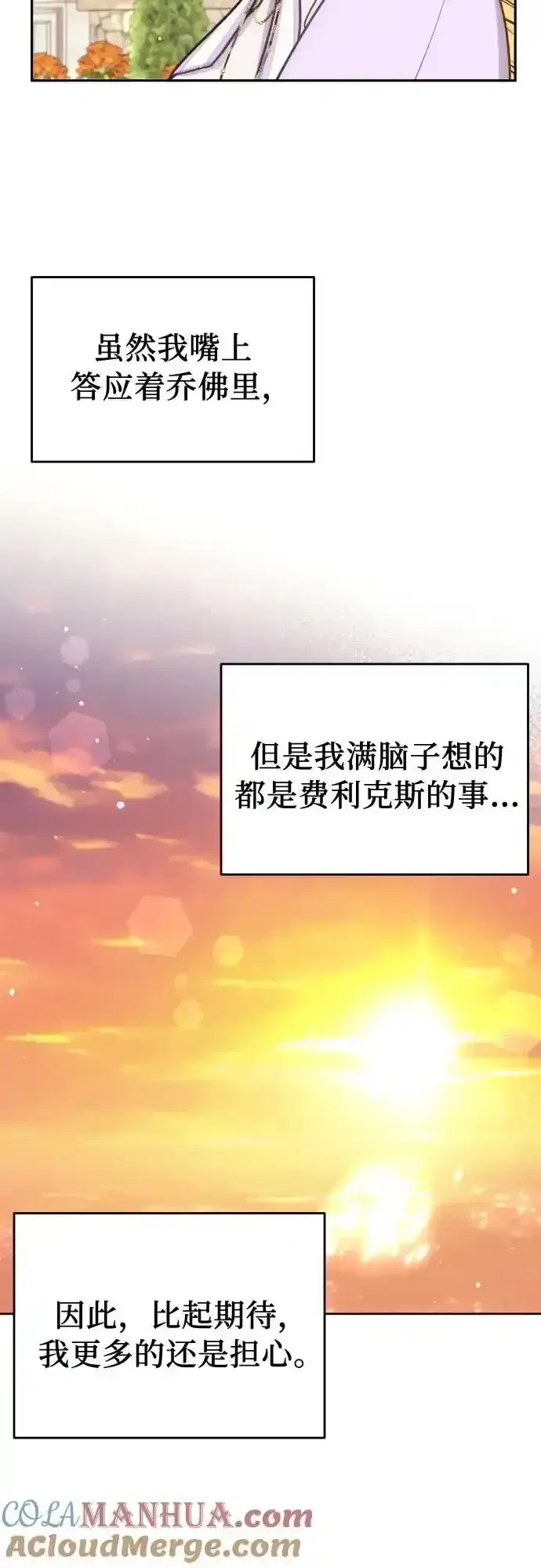 《备受宠爱的婚后生活》第35话图35