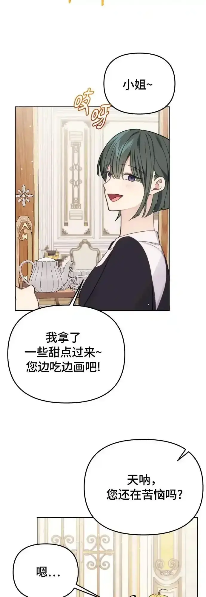 《备受宠爱的婚后生活》第35话图4