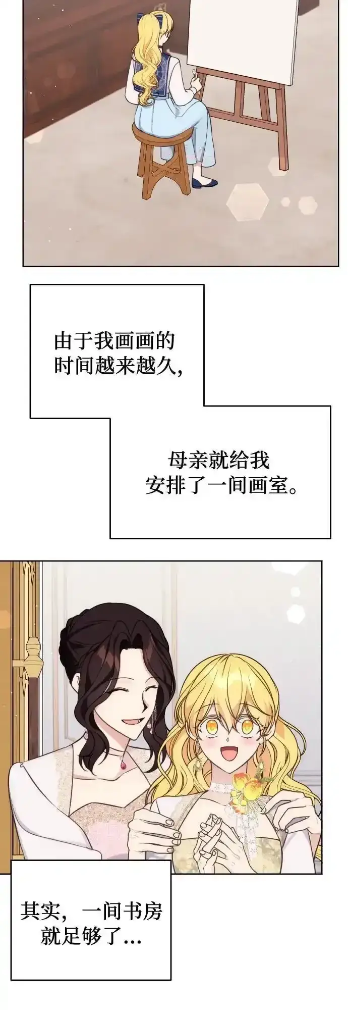 《备受宠爱的婚后生活》第35话图40