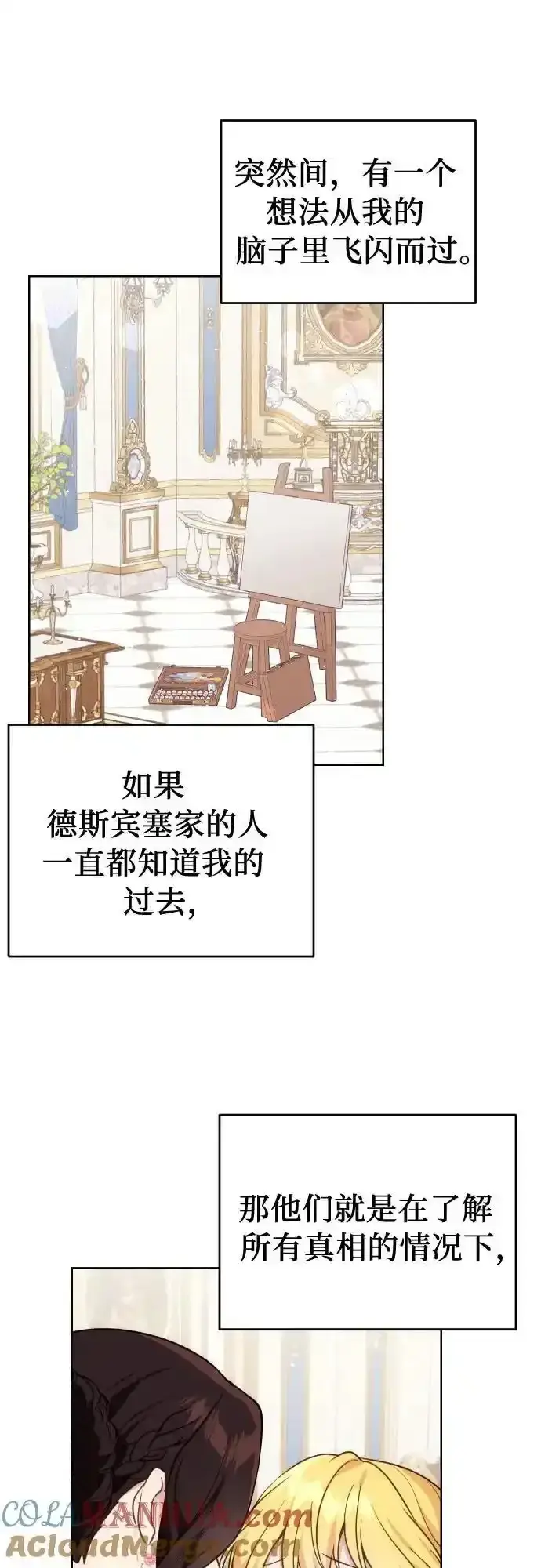 《备受宠爱的婚后生活》第35话图41