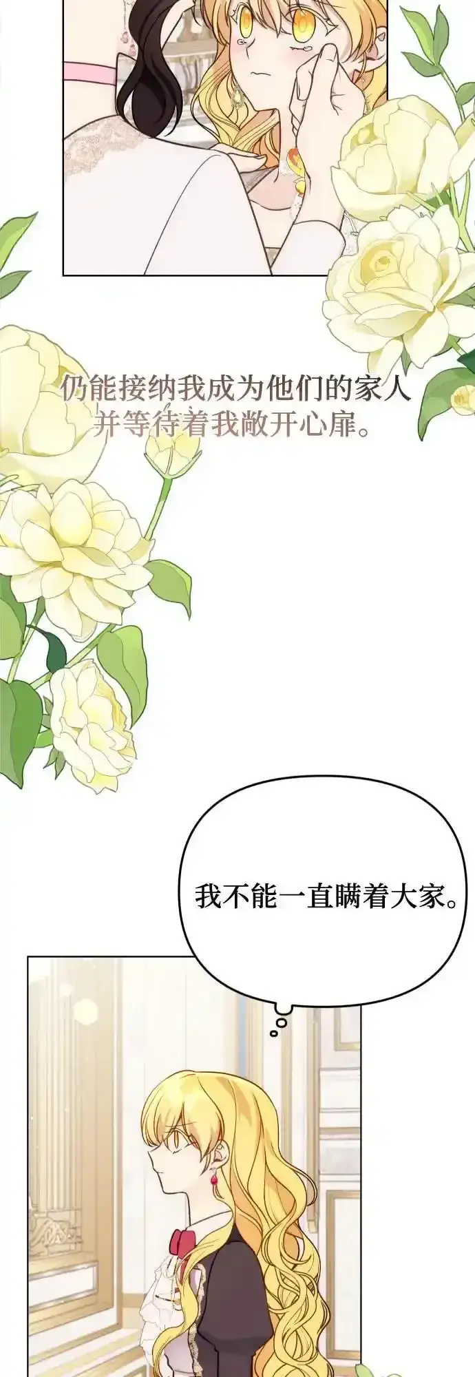 《备受宠爱的婚后生活》第35话图42