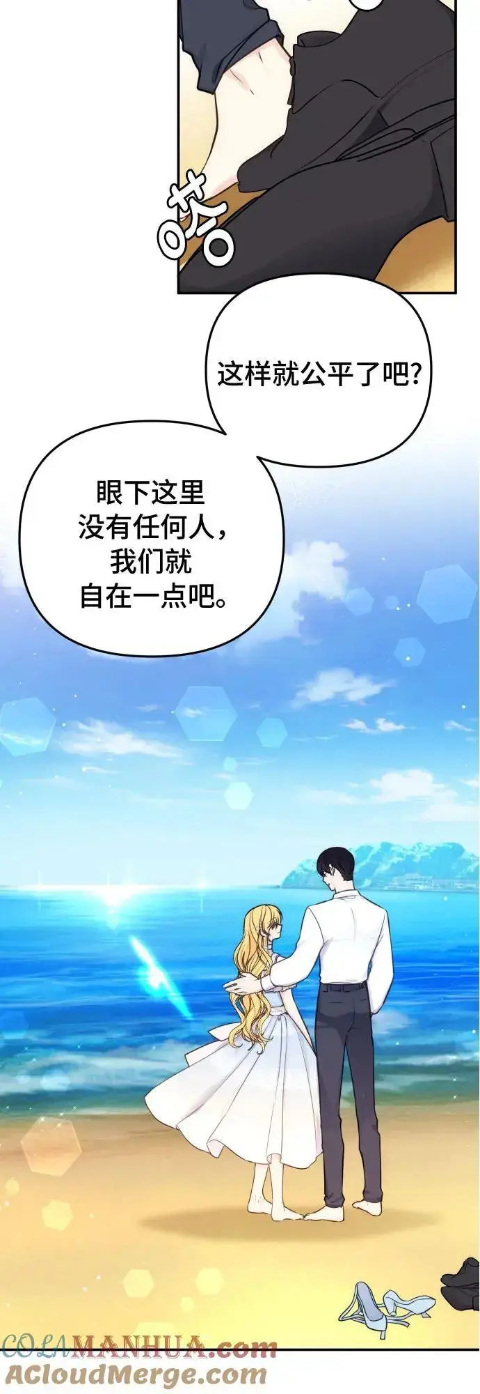 《备受宠爱的婚后生活》第32话（第一季 最终话）图37