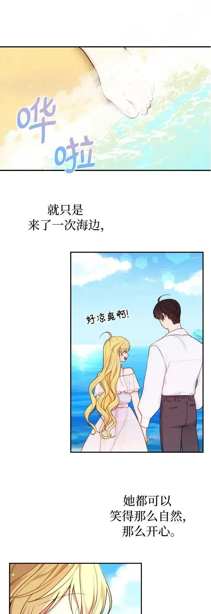 《备受宠爱的婚后生活》第32话（第一季 最终话）图39