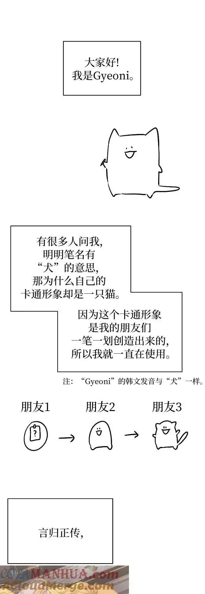 《备受宠爱的婚后生活》第32话（第一季 最终话）图46
