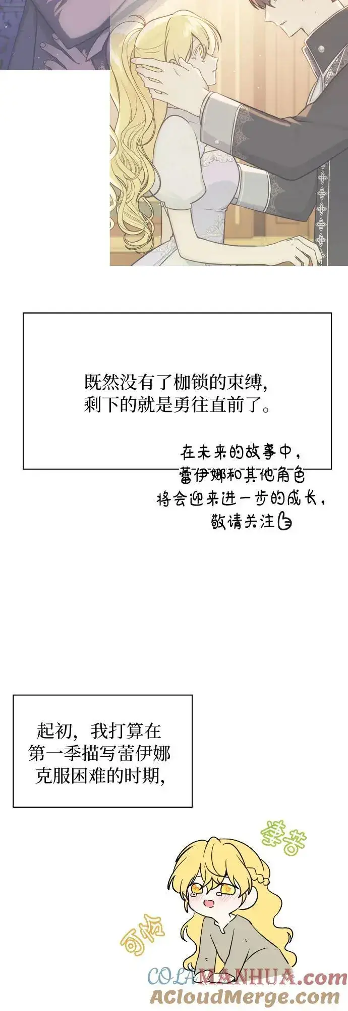 《备受宠爱的婚后生活》第32话（第一季 最终话）图49