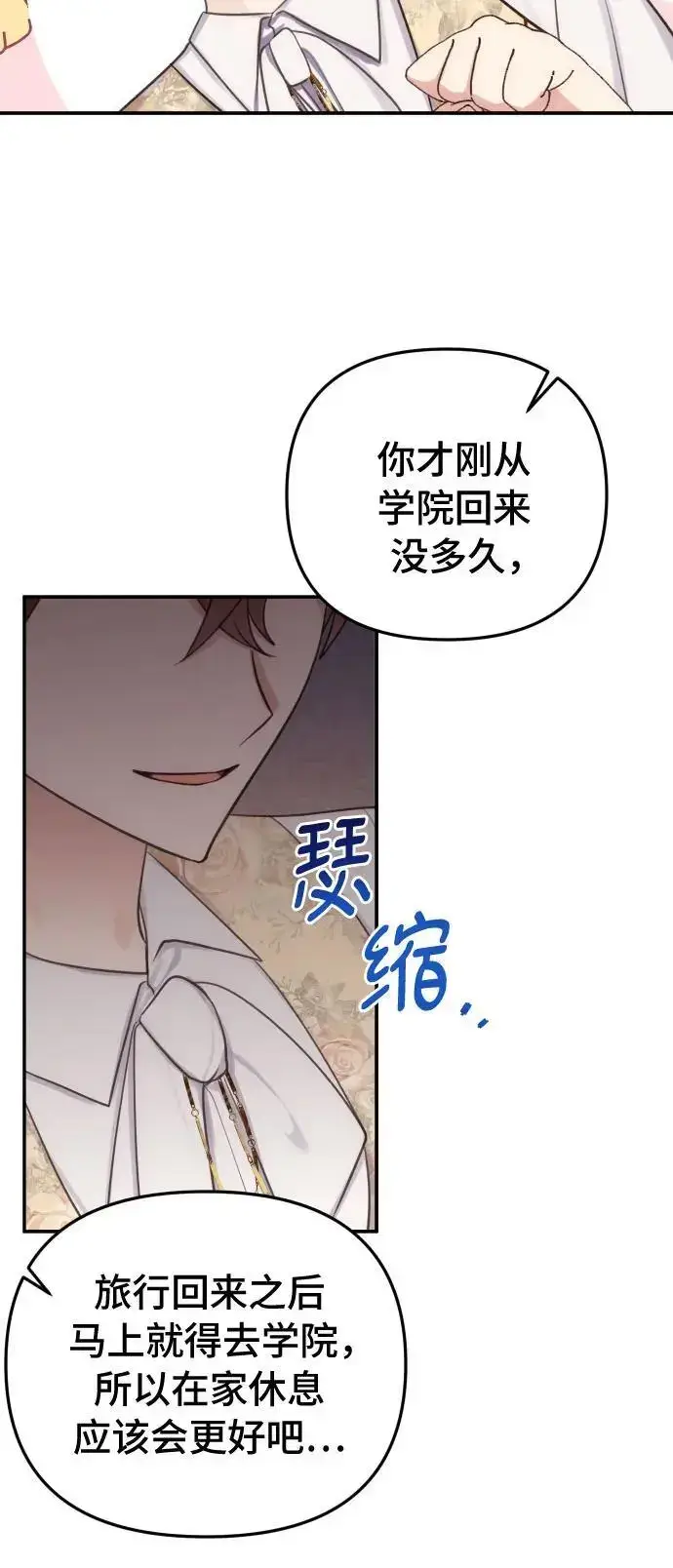 《备受宠爱的婚后生活》第32话（第一季 最终话）图5