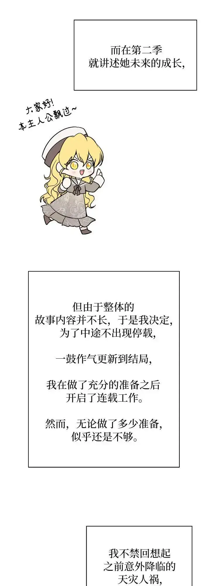 《备受宠爱的婚后生活》第32话（第一季 最终话）图50