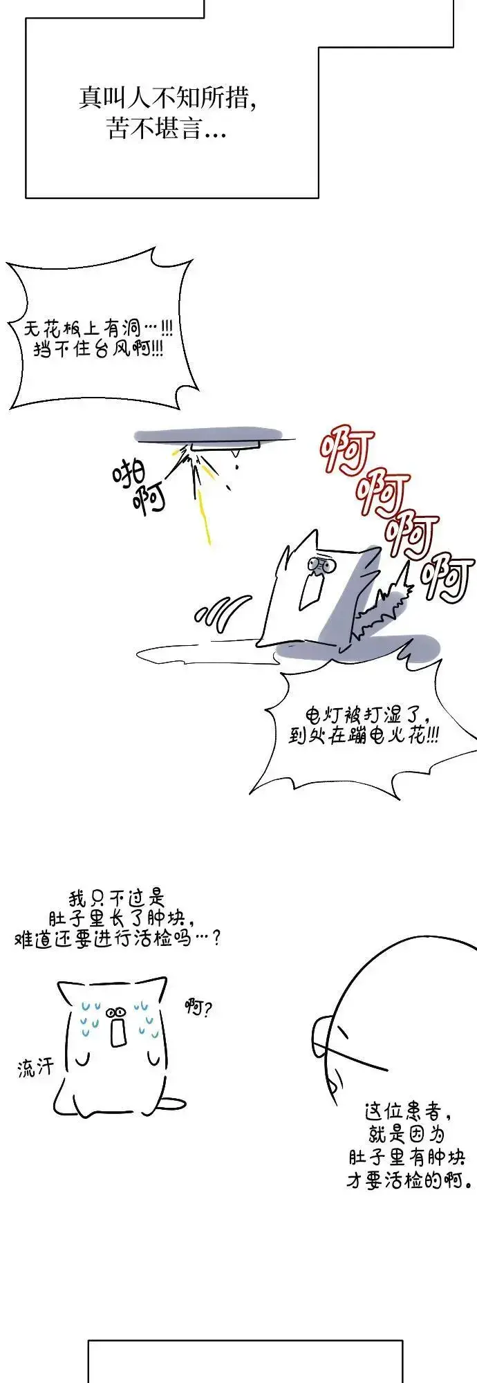 《备受宠爱的婚后生活》第32话（第一季 最终话）图51