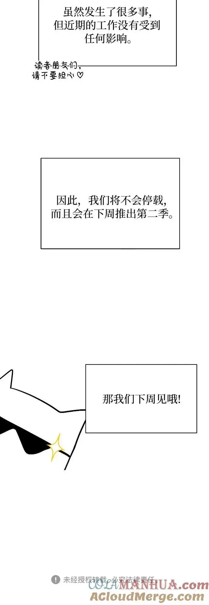 《备受宠爱的婚后生活》第32话（第一季 最终话）图52
