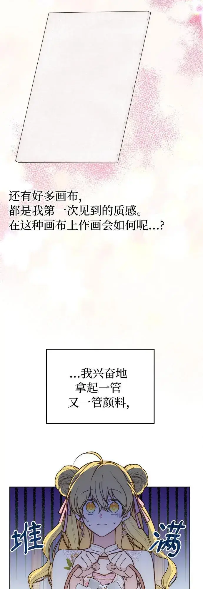 《备受宠爱的婚后生活》第33话图12