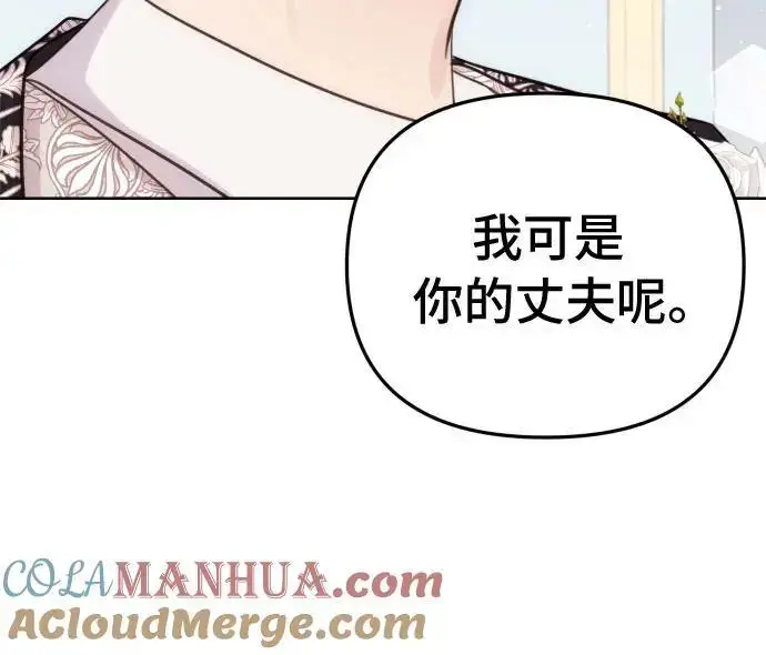 《备受宠爱的婚后生活》第33话图19