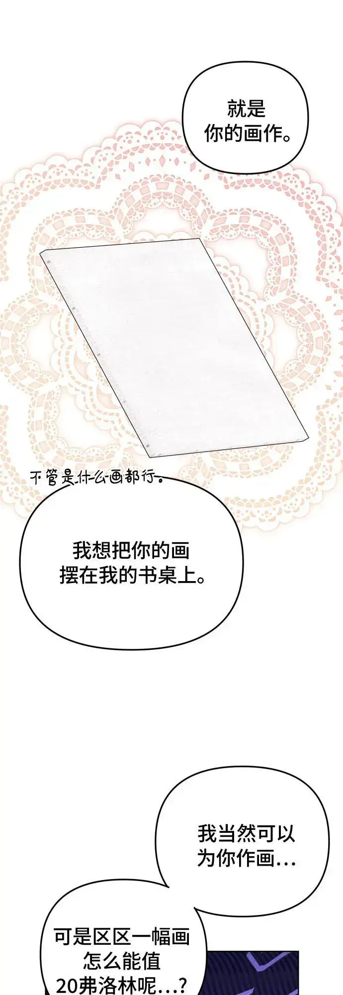 《备受宠爱的婚后生活》第33话图30