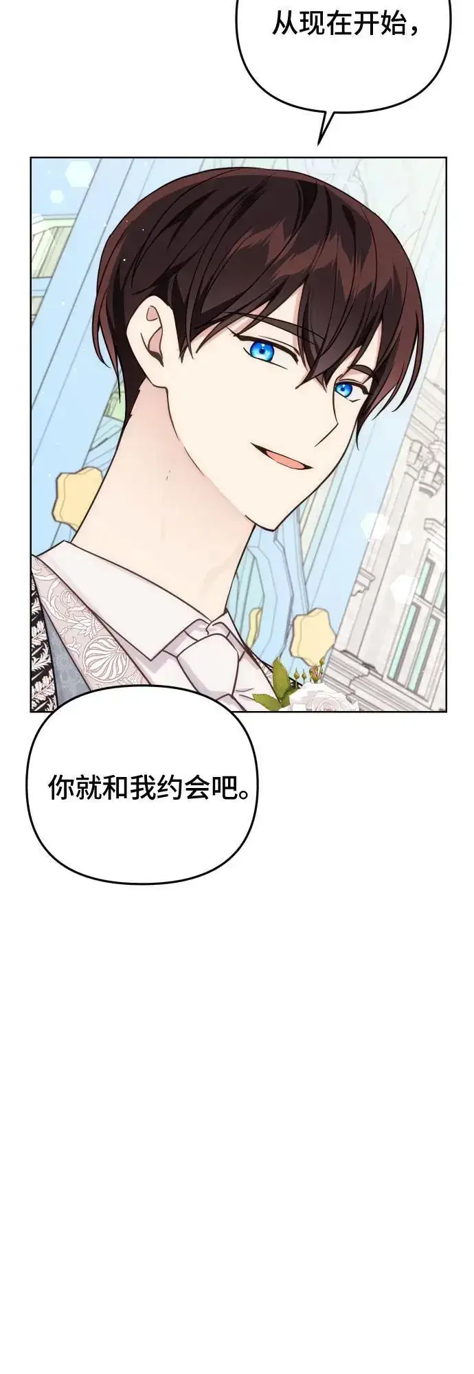 《备受宠爱的婚后生活》第33话图32