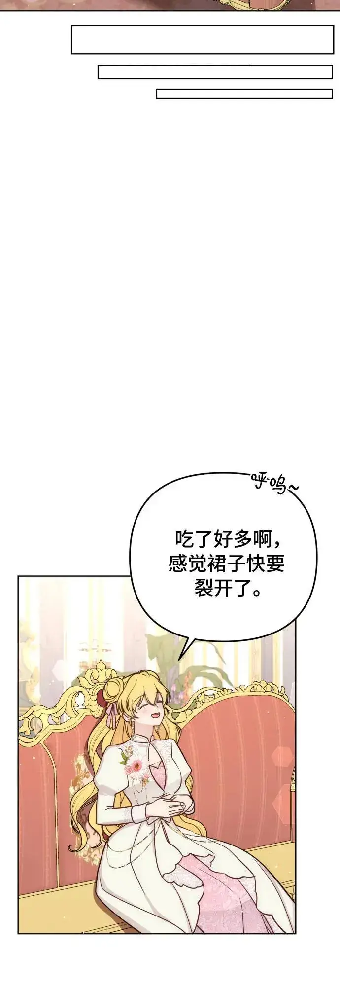 《备受宠爱的婚后生活》第33话图39