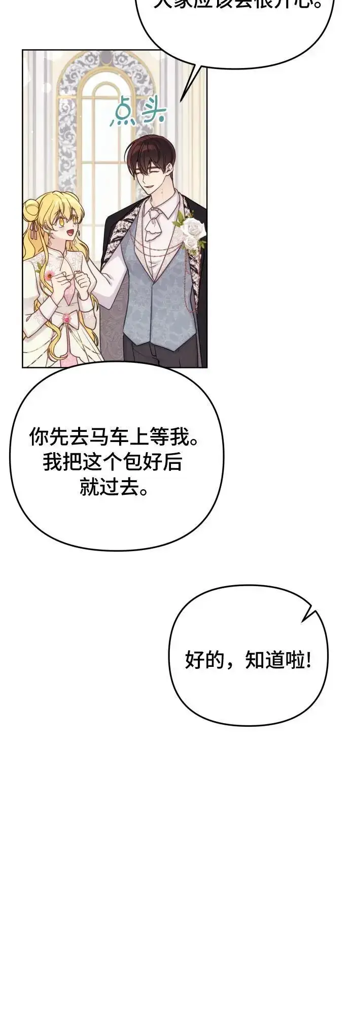 《备受宠爱的婚后生活》第33话图47