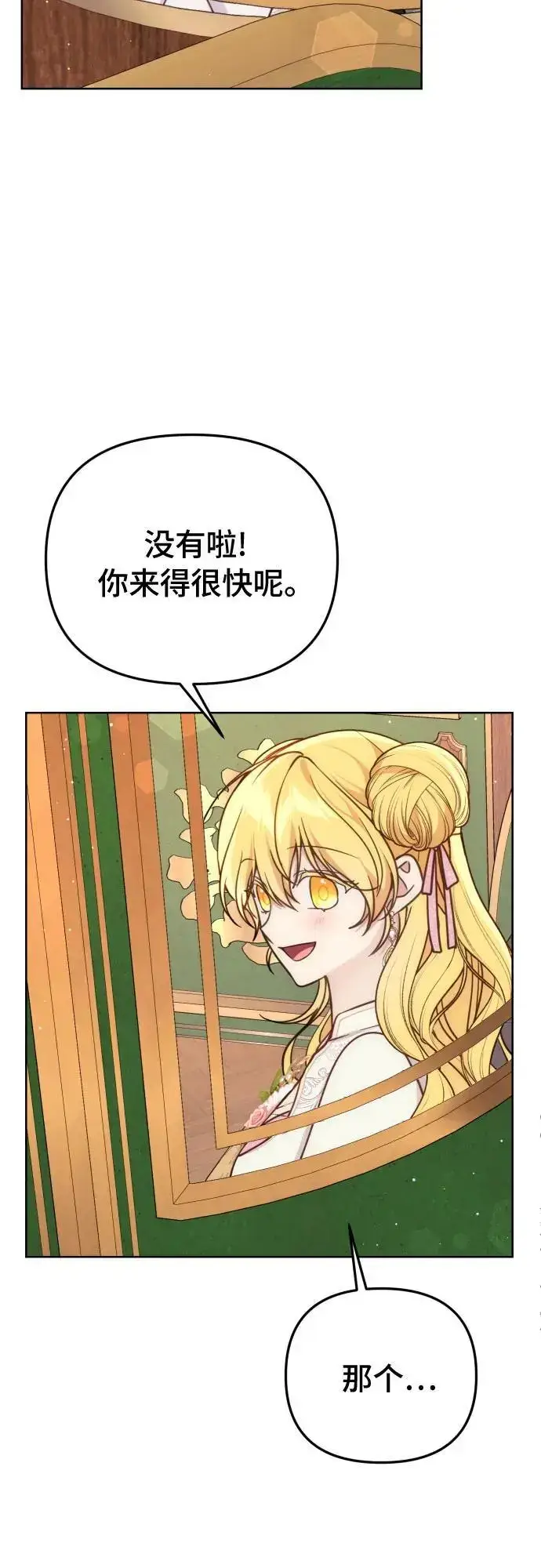 《备受宠爱的婚后生活》第33话图50