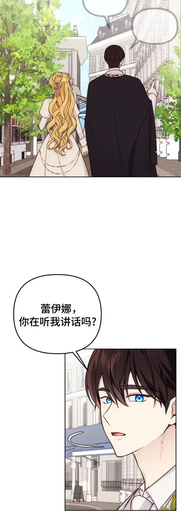 《备受宠爱的婚后生活》第33话图6